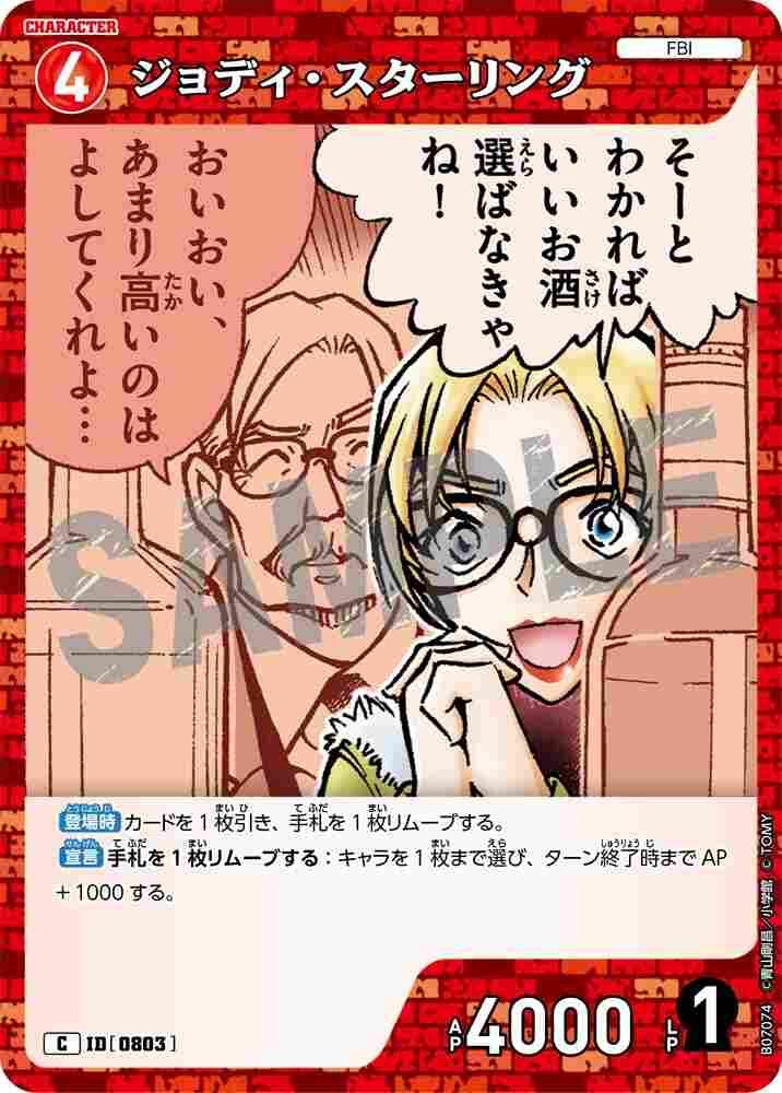 Jodie Starling B07074 Detective Conan TCG card