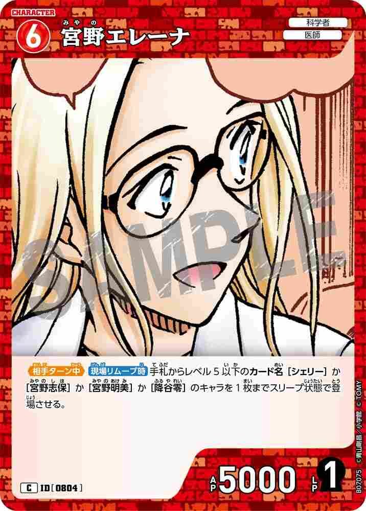 宮野エレーナ B07075 Detective Conan TCG card