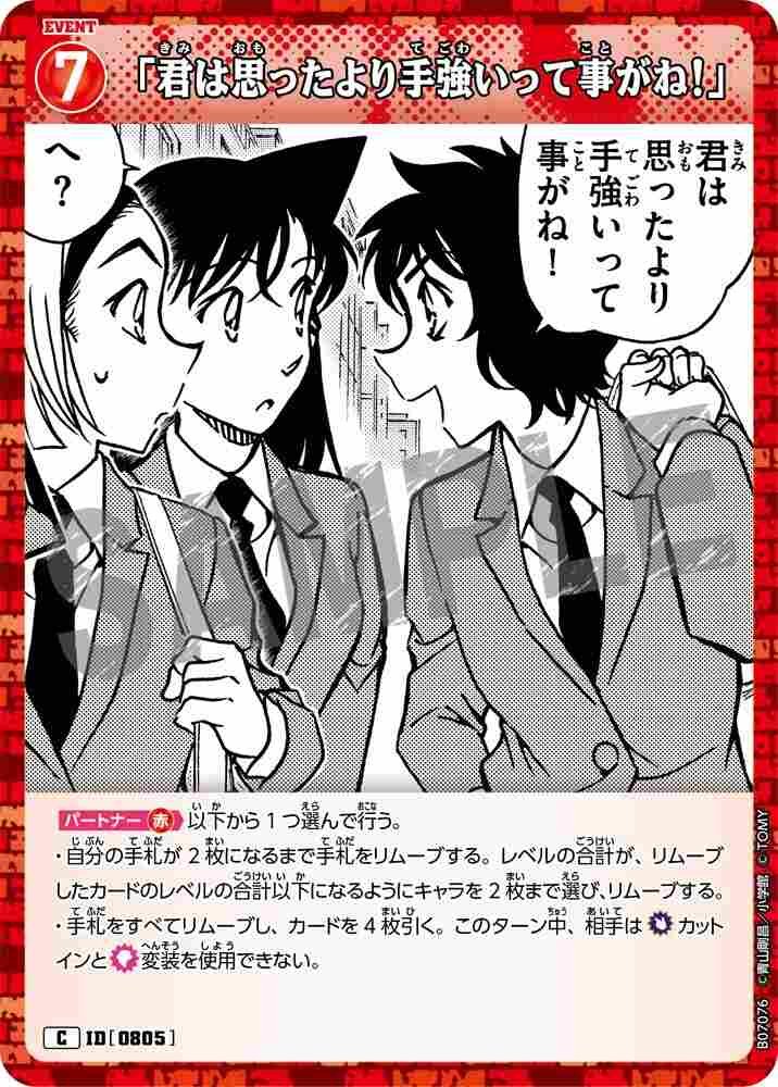 "You're tougher than I thought!" B07076 Detective Conan TCG card