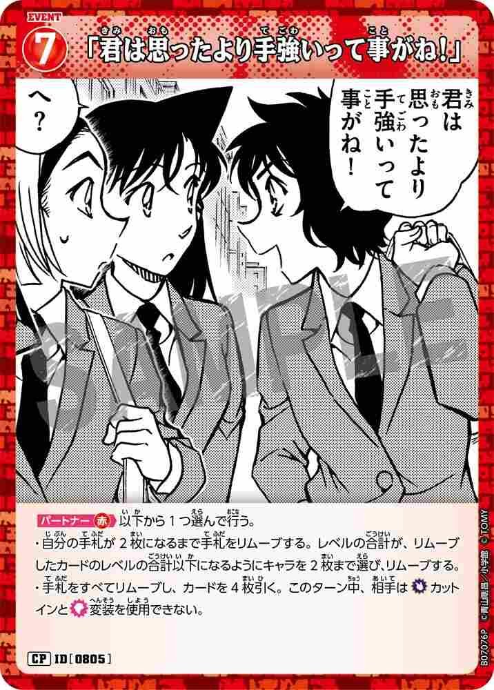 "You're tougher than I thought!" B07076P Detective Conan TCG card