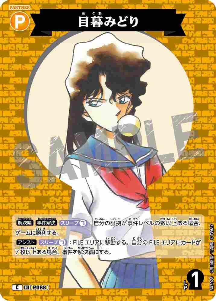 Midori Megure B07078 Detective Conan TCG card