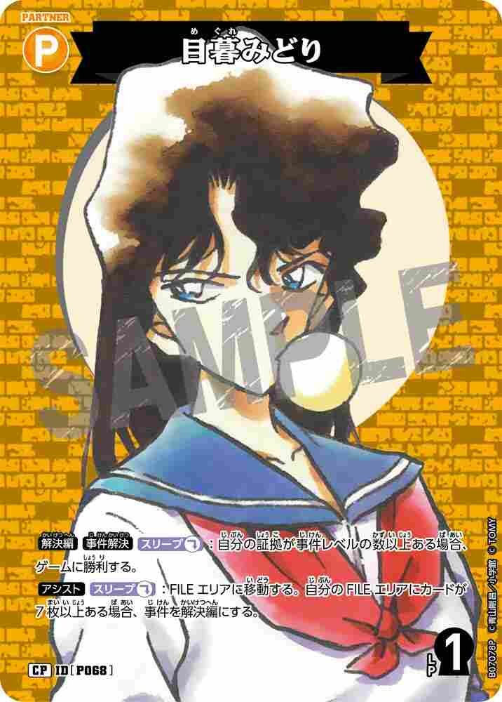 目暮みどり B07078P Detective Conan TCG card