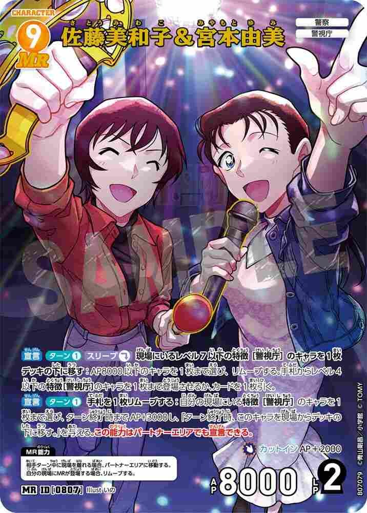 Miwako Sato and Yumi Miyamoto B07079 Detective Conan TCG card