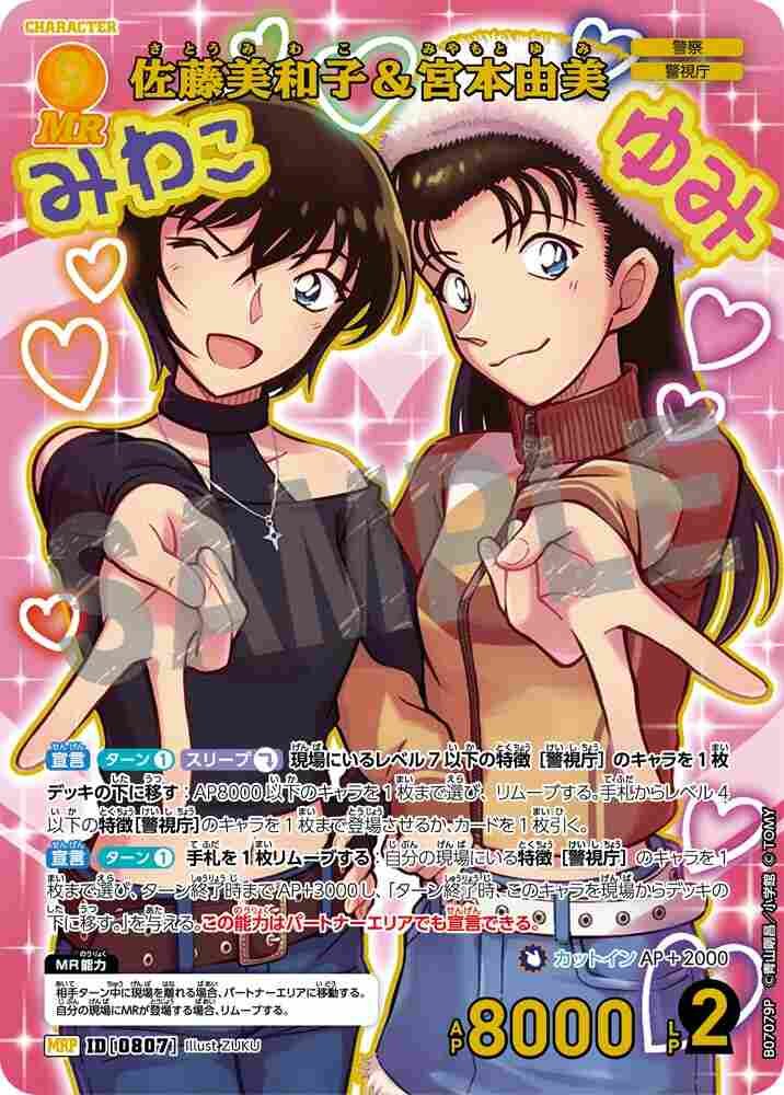 Miwako Sato and Yumi Miyamoto B07079P Detective Conan TCG card