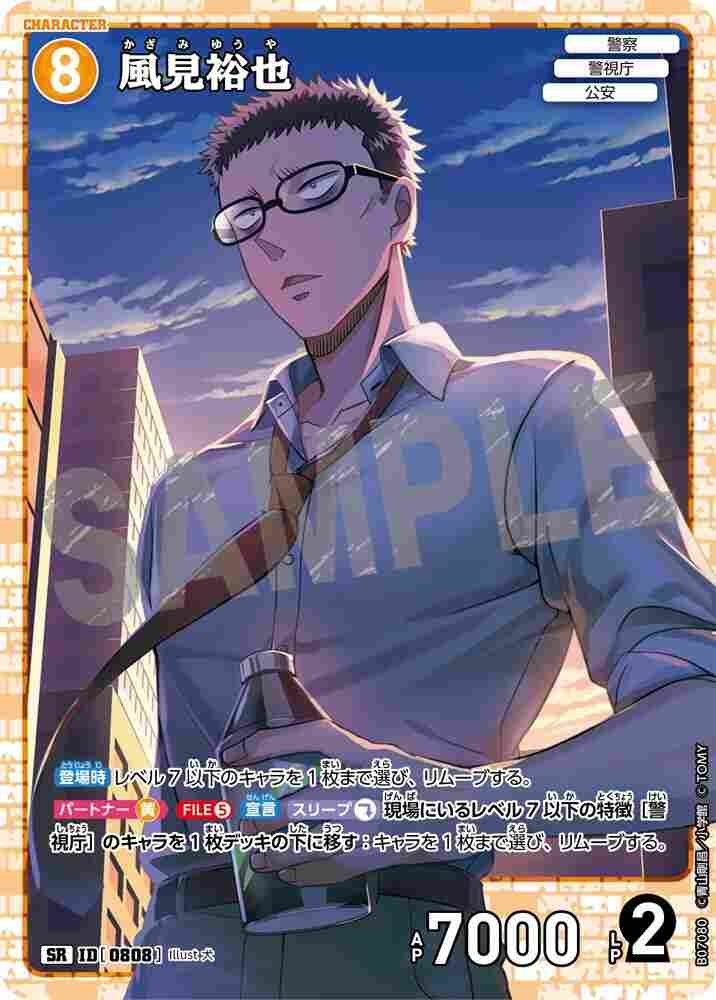 Yuya Kazami B07080 Detective Conan TCG card