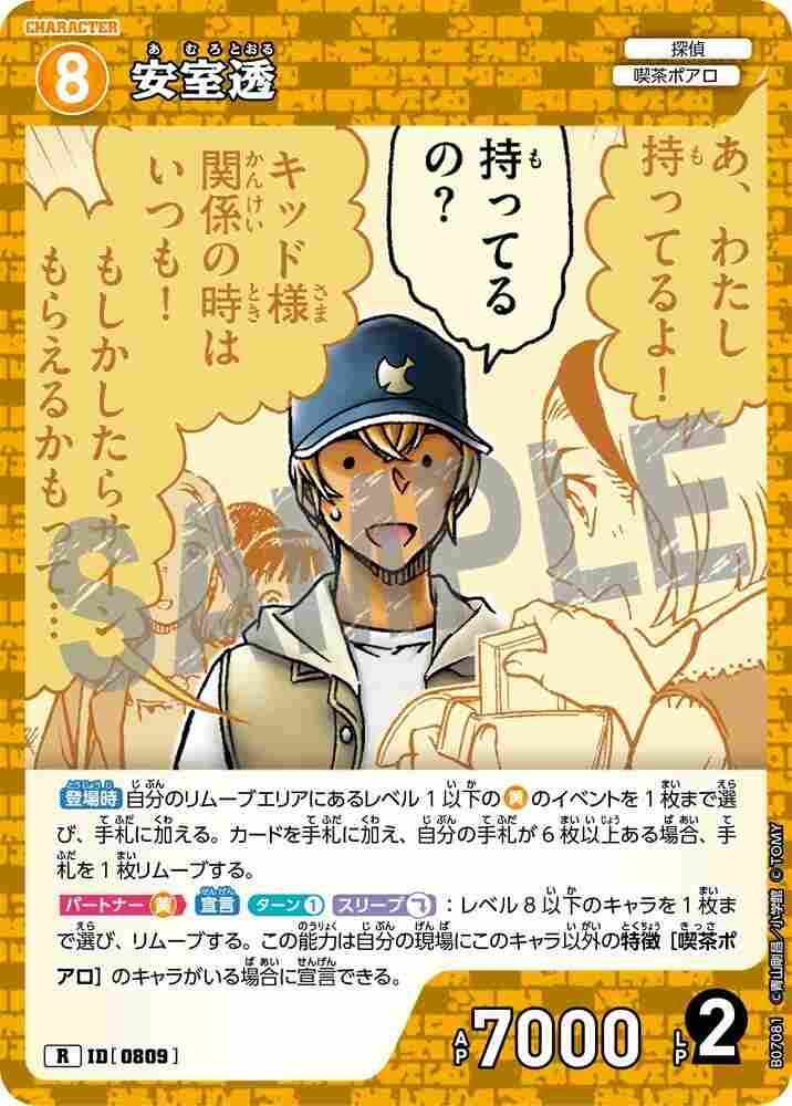 Toru Amuro B07081 Detective Conan TCG card