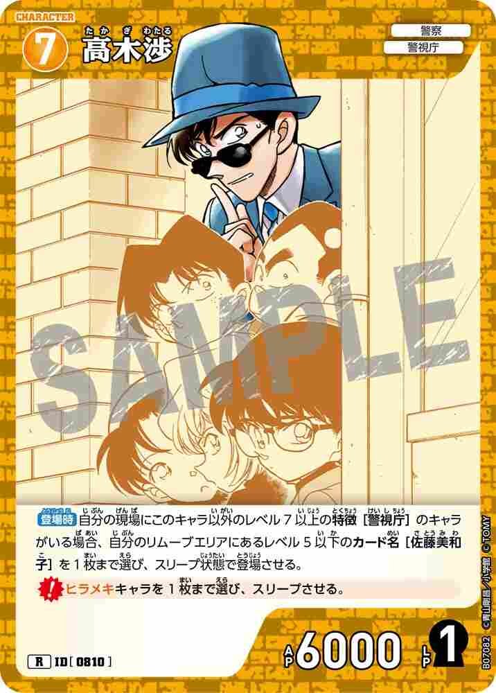 Wataru Takagi B07082 Detective Conan TCG card
