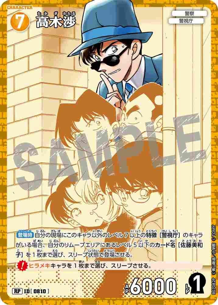 Wataru Takagi B07082P Detective Conan TCG card