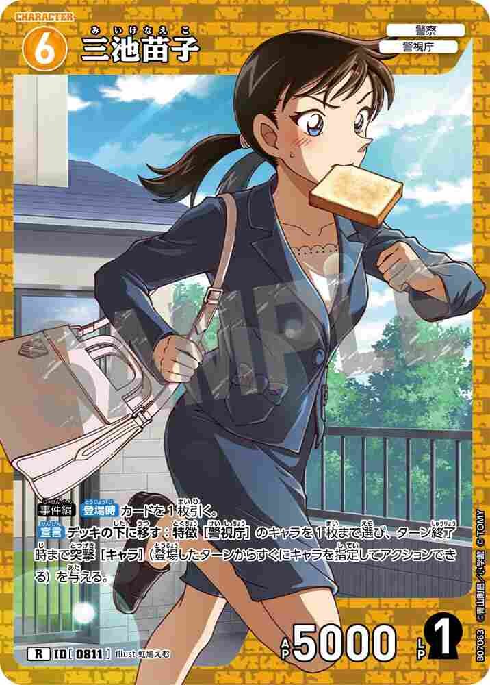 Michiko B07083 Detective Conan TCG card
