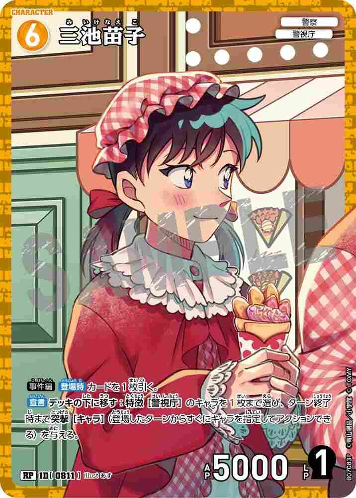 Michiko B07083P Detective Conan TCG card