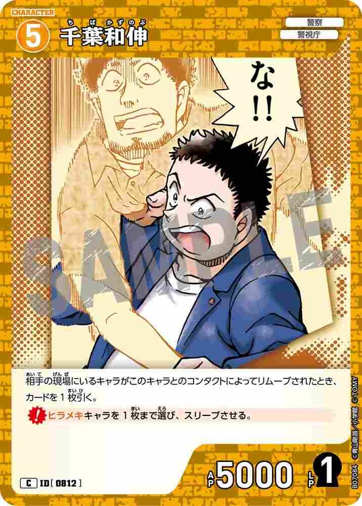 Kazunobu Chiba B07084 Detective Conan TCG card