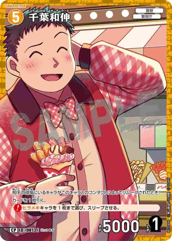 Kazunobu Chiba B07084P Detective Conan TCG card