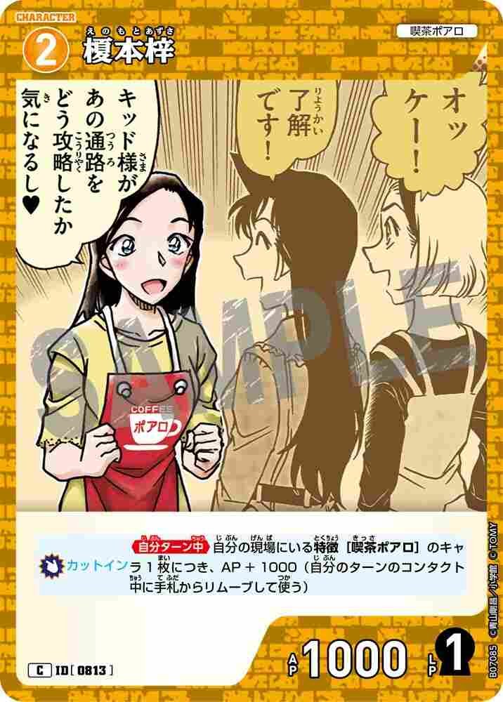 Azusa Enomoto B07085 Detective Conan TCG card