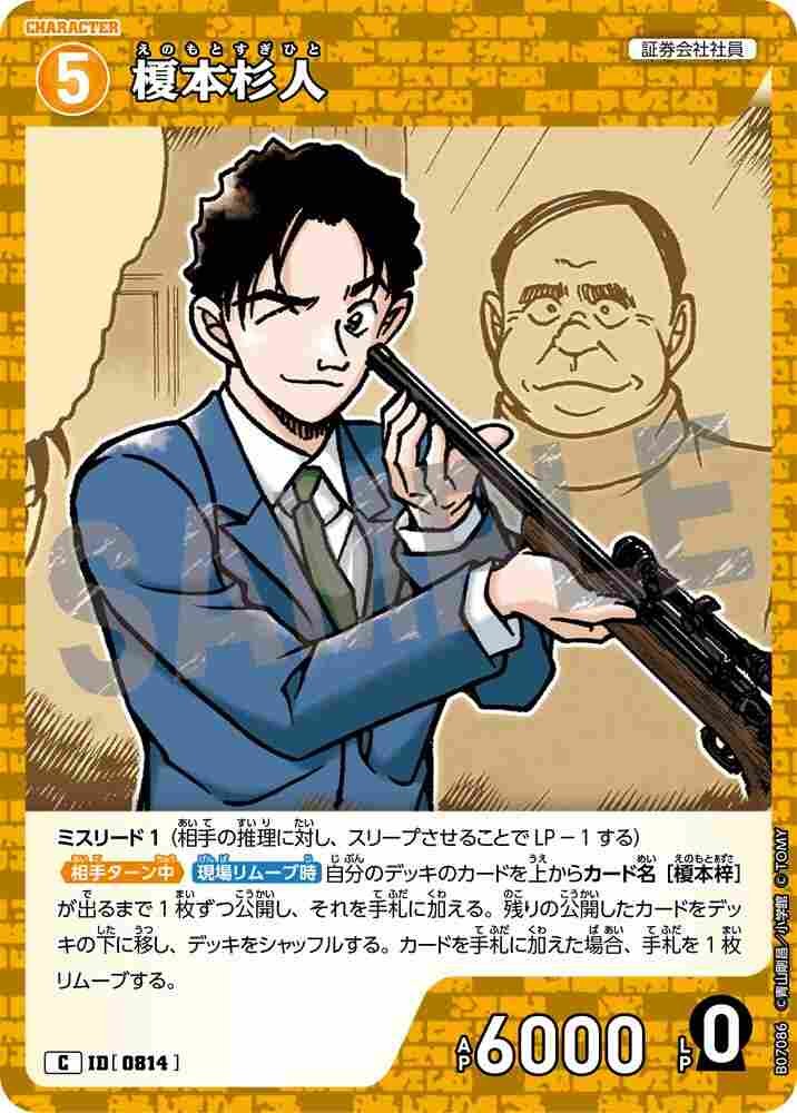 Sugito Enomoto B07086 Detective Conan TCG card