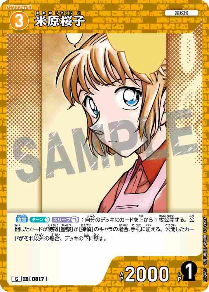 Sakurako Yonehara B07089 Detective Conan TCG card