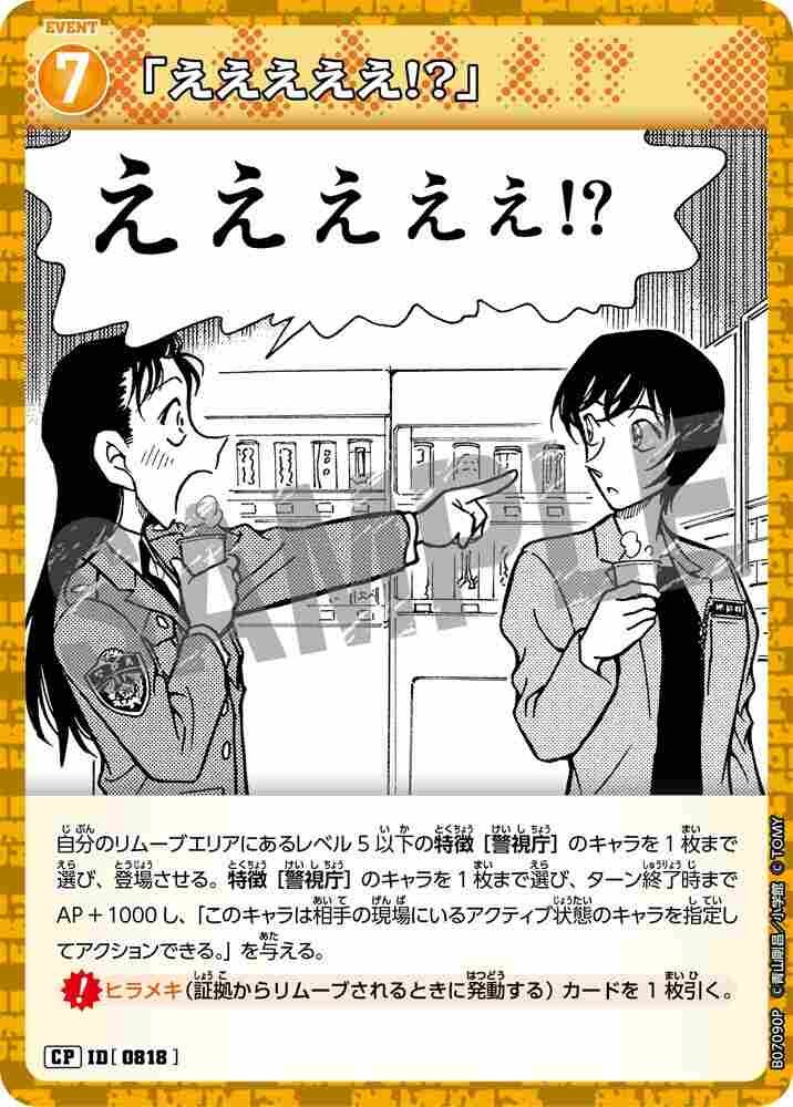 "Whaaat!?" B07090P Detective Conan TCG card