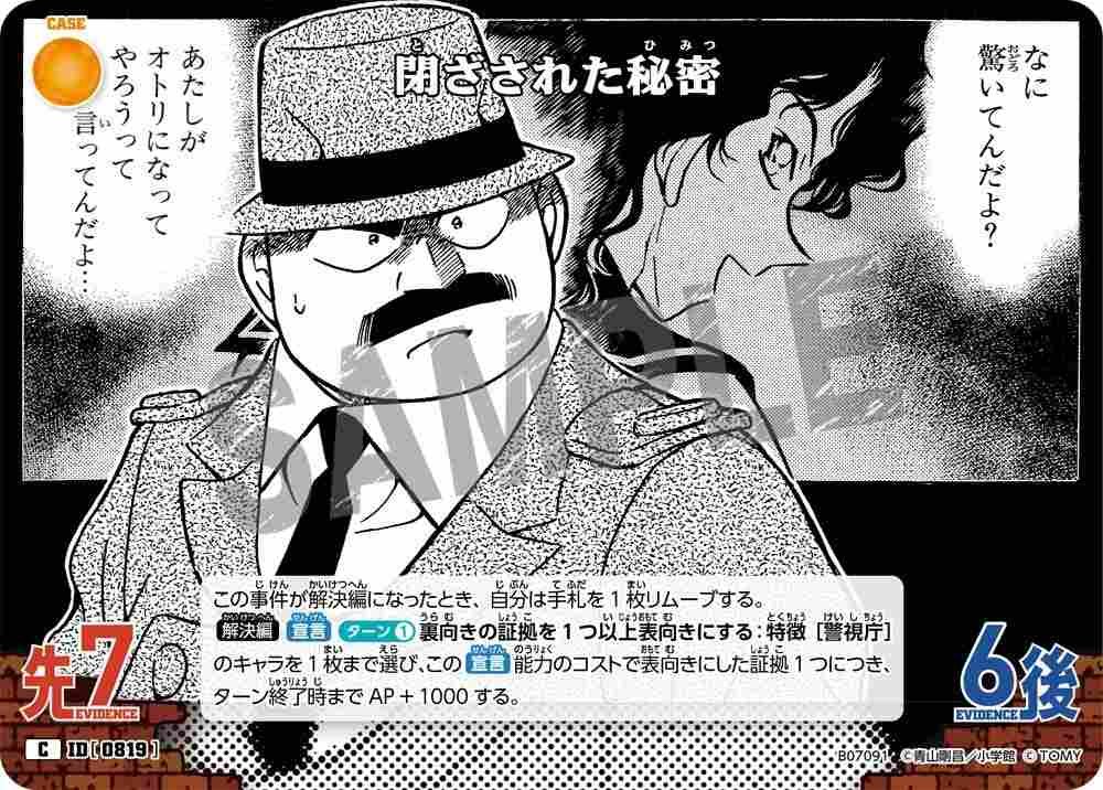 A hidden secret B07091 Detective Conan TCG card