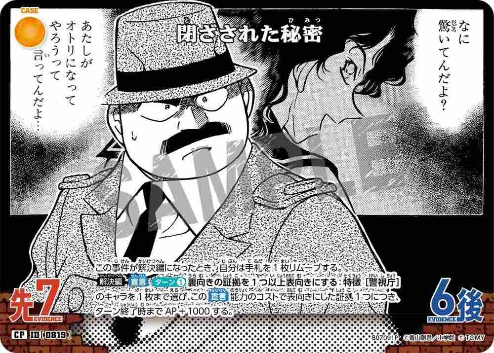 閉ざされた秘密 B07091P Detective Conan TCG card