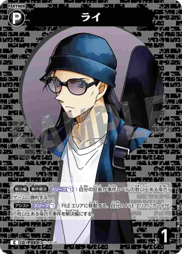 Rai B07092 Detective Conan TCG card