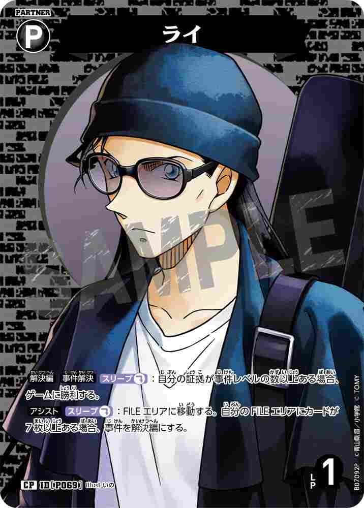 Rai B07092P Detective Conan TCG card