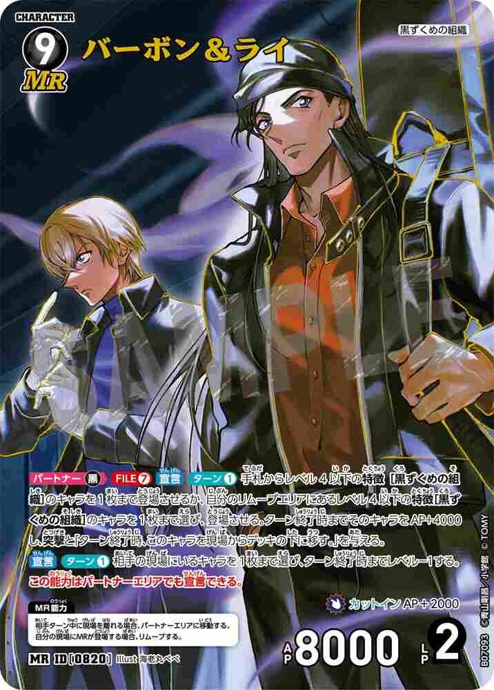 Bourbon & Rye B07093 Detective Conan TCG card