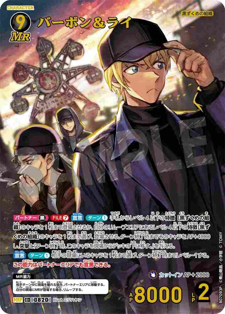 Bourbon & Rye B07093P Detective Conan TCG card