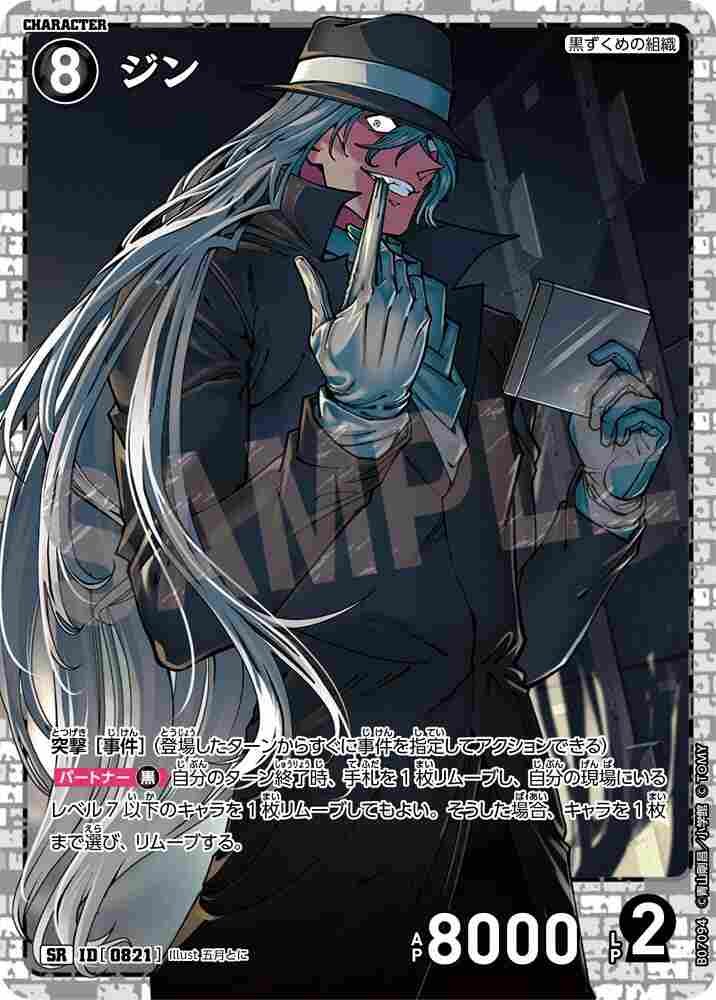 gin B07094 Detective Conan TCG card