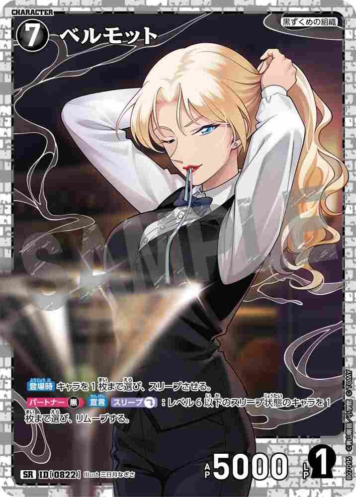 ベルモット B07095 Detective Conan TCG card