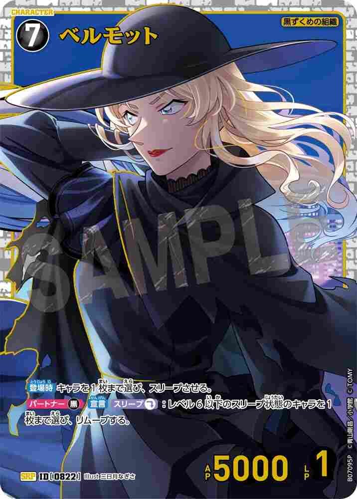 vermouth B07095P Detective Conan TCG card