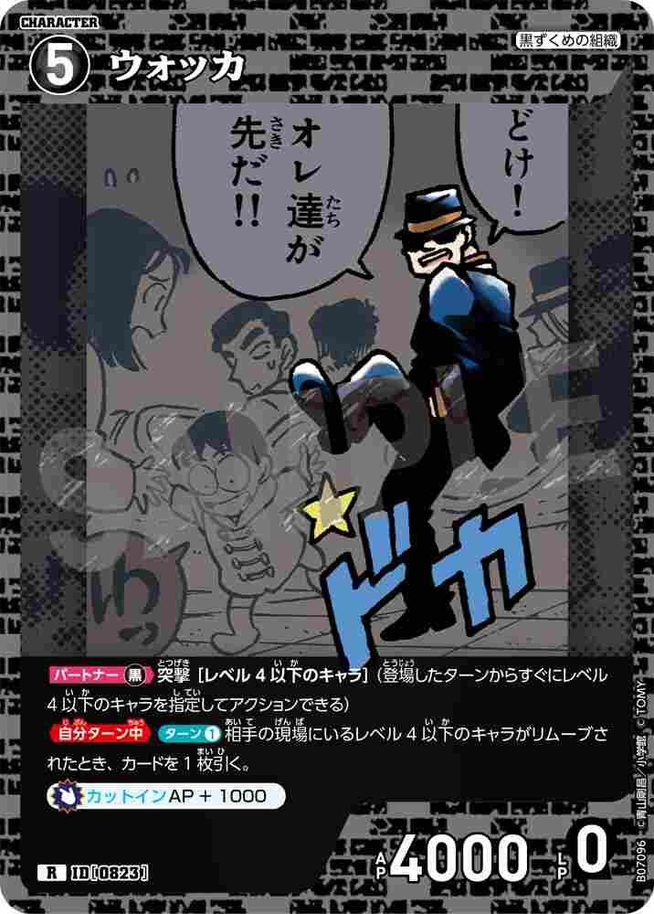 vodka B07096 Detective Conan TCG card