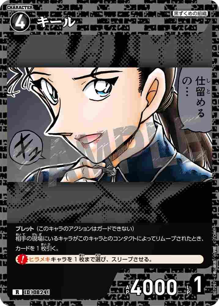 keel B07097 Detective Conan TCG card