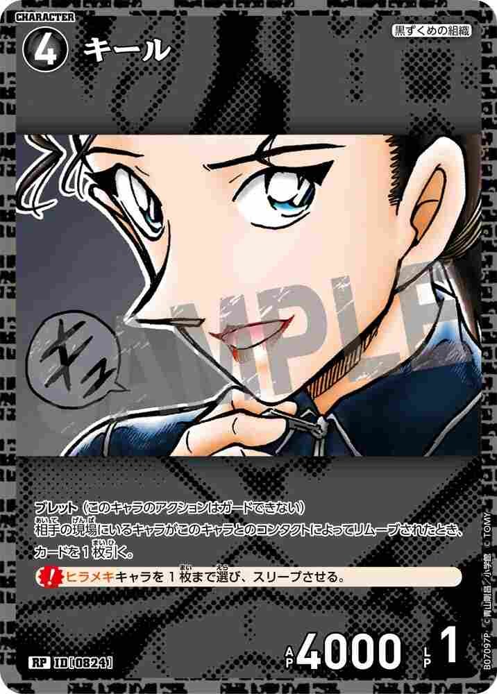 keel B07097P Detective Conan TCG card
