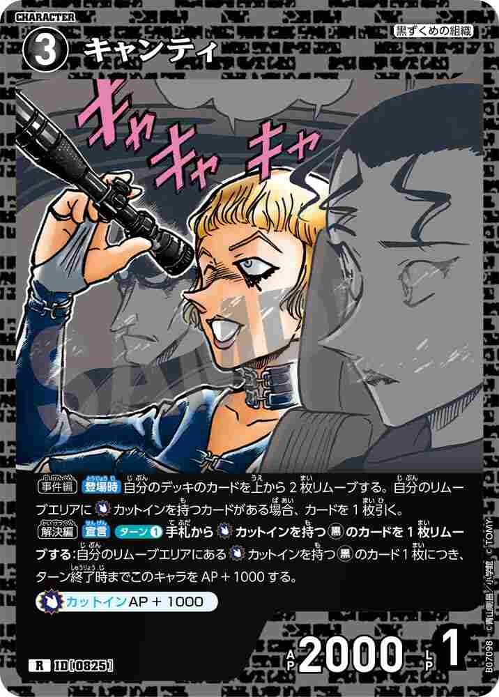 Chianti B07098 Detective Conan TCG card