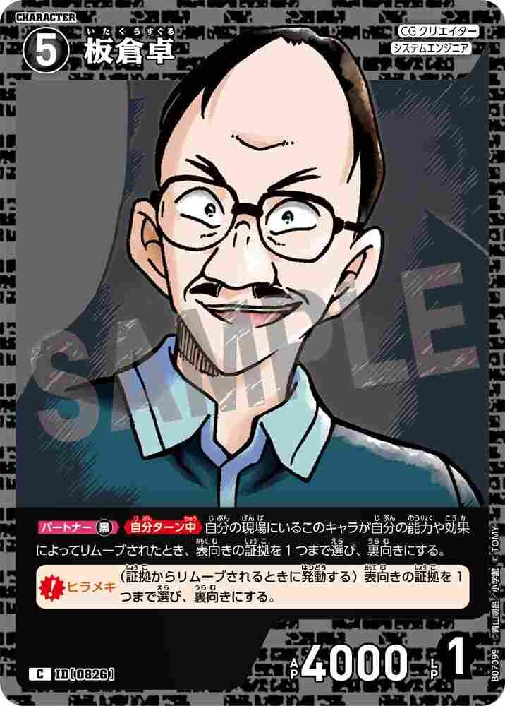 Taku Itakura B07099 Detective Conan TCG card