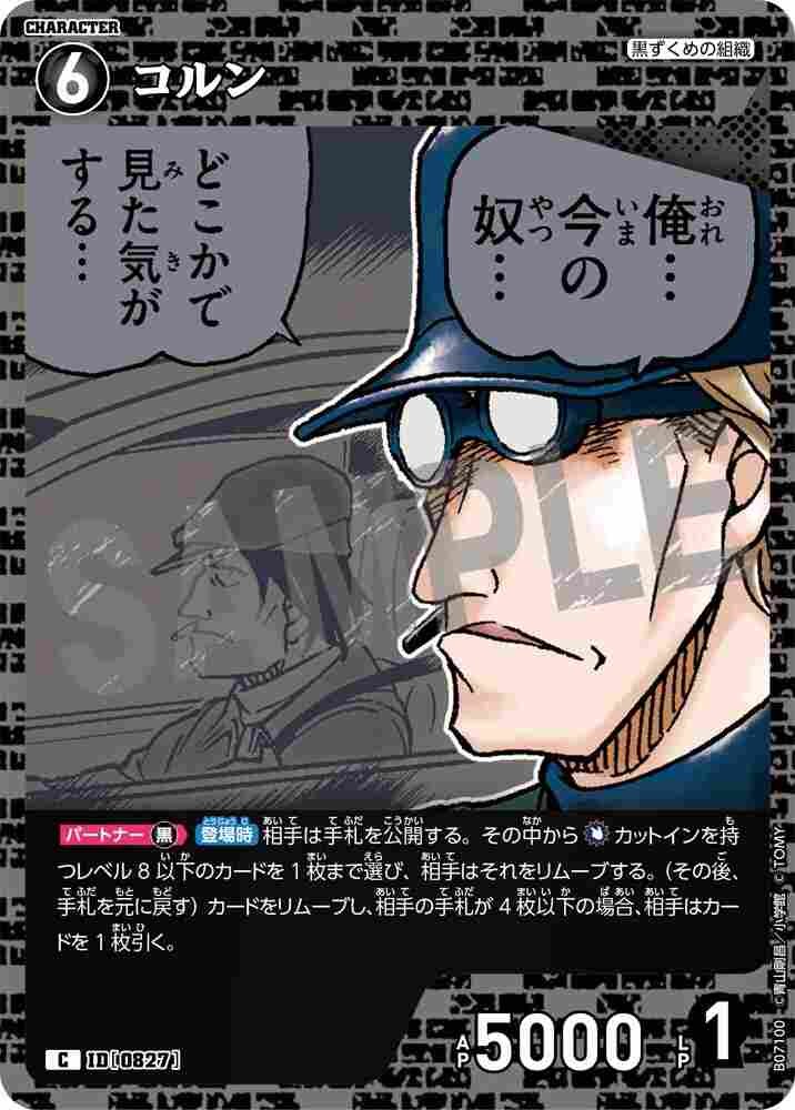 コルン B07100 Detective Conan TCG card