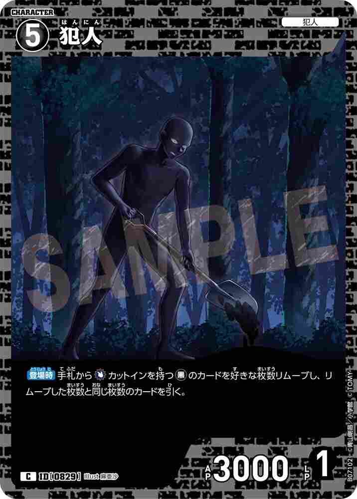 culprit B07102 Detective Conan TCG card