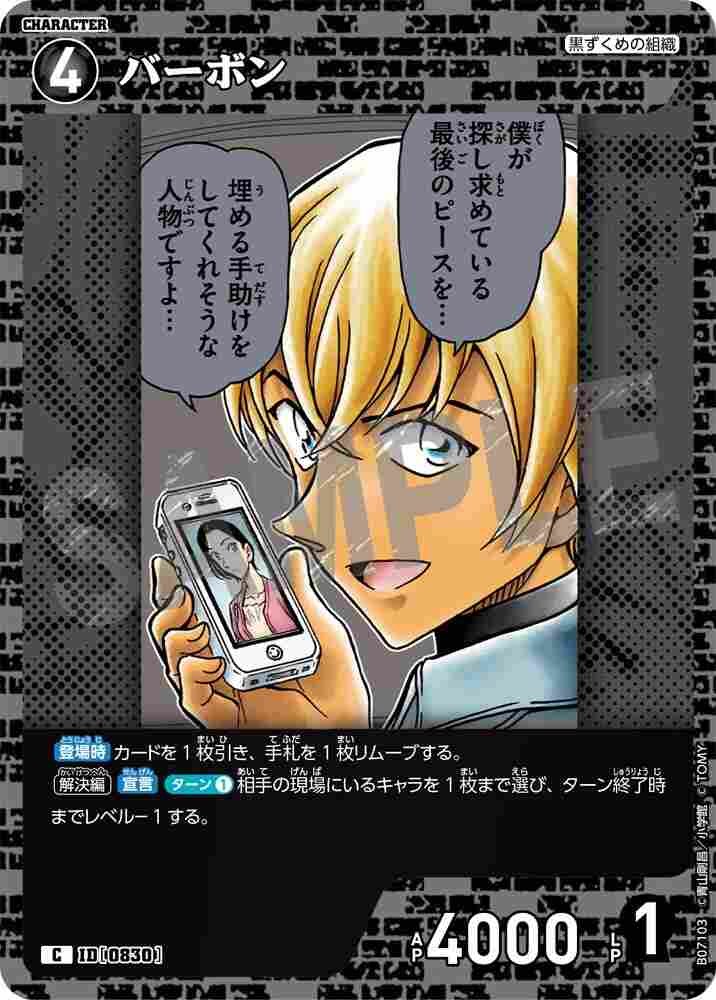Bourbon B07103 Detective Conan TCG card