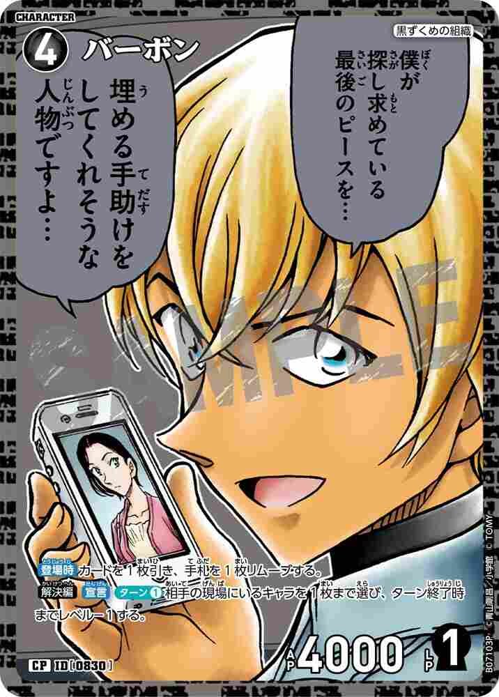 Bourbon B07103P Detective Conan TCG card