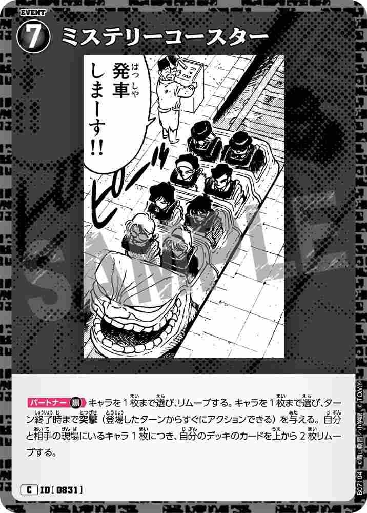 Mystery Coaster B07104 Detective Conan TCG card