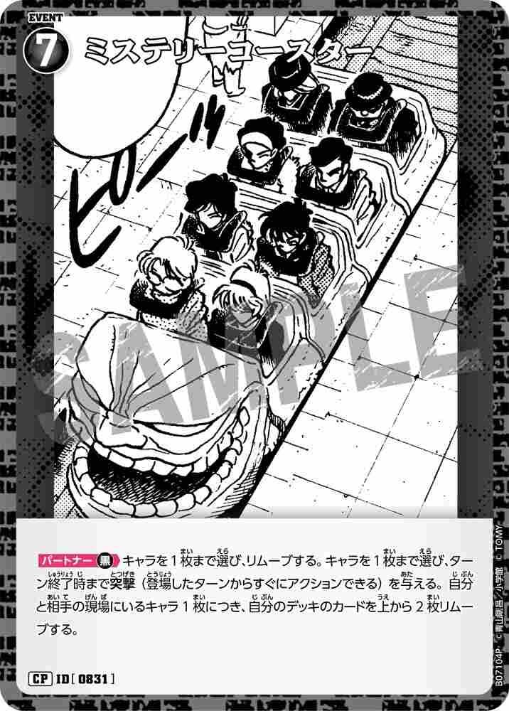Mystery Coaster B07104P Detective Conan TCG card