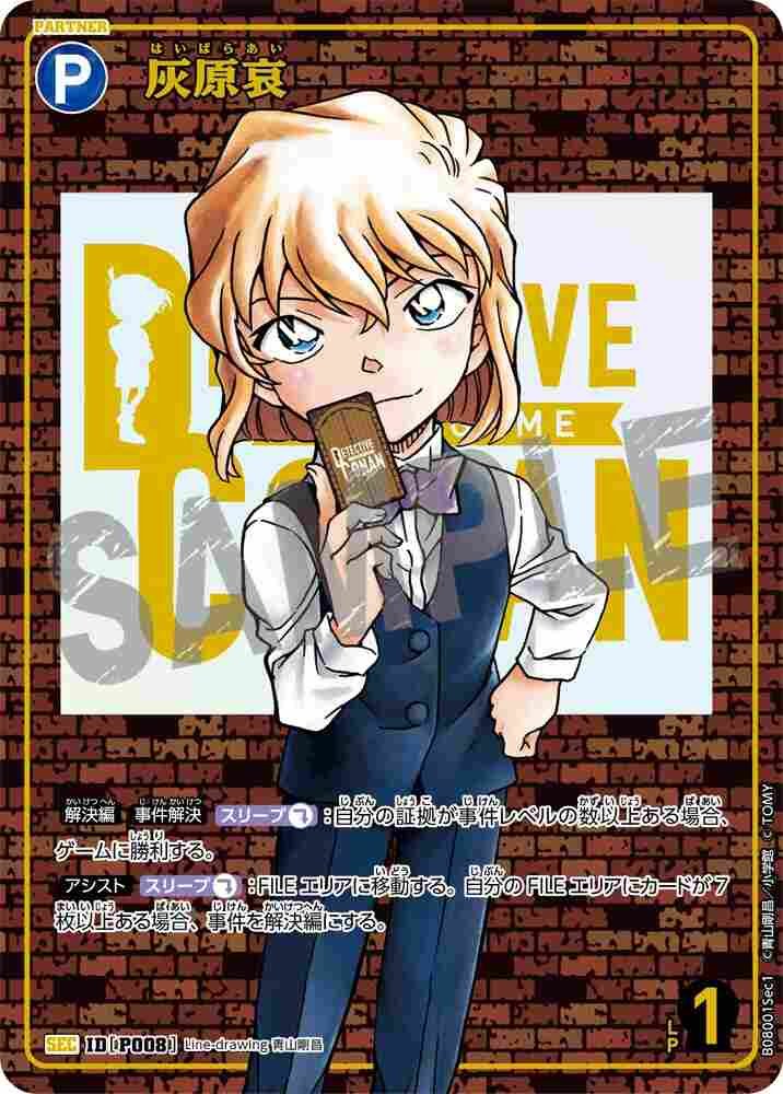 Ai Haibara B08001Sec1 Detective Conan TCG card