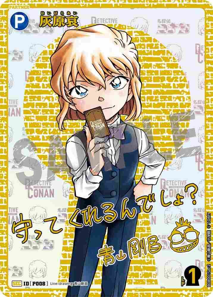 灰原哀 B08001Sec2 Detective Conan TCG card