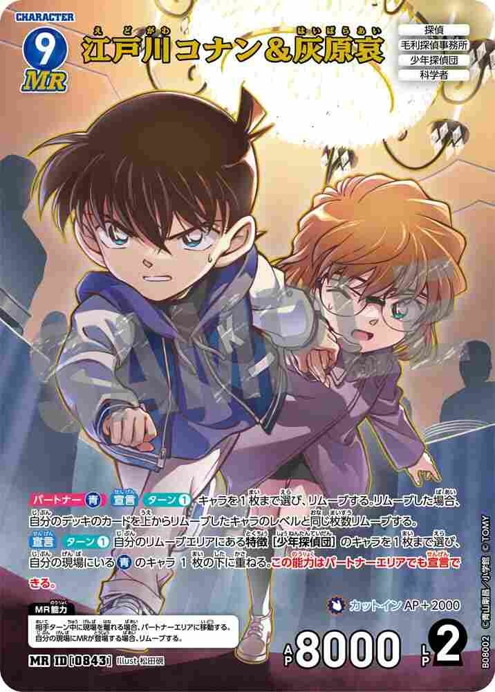 Conan Edogawa and Ai Haibara B08002 Detective Conan TCG card