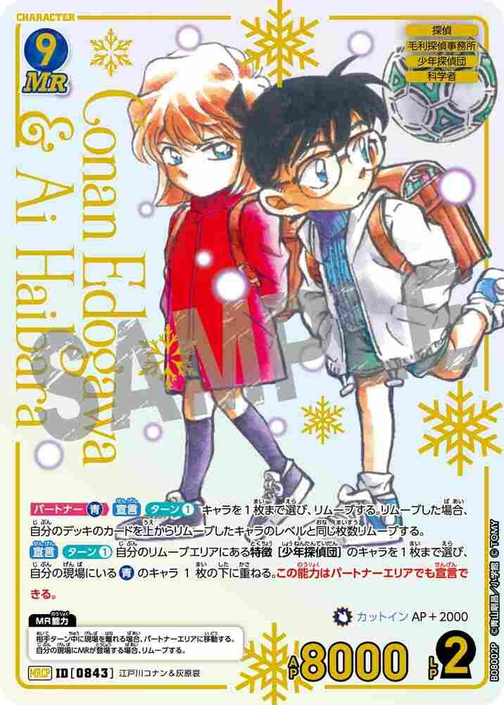 Conan Edogawa and Ai Haibara B08002P Detective Conan TCG card