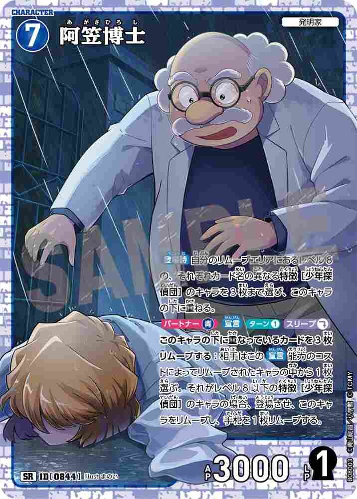 Dr. Agasa B08003 Detective Conan TCG card