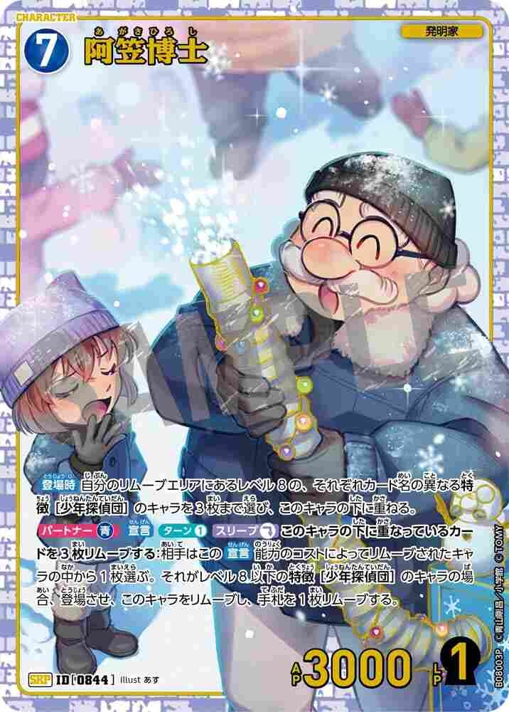 Dr. Agasa B08003P Detective Conan TCG card