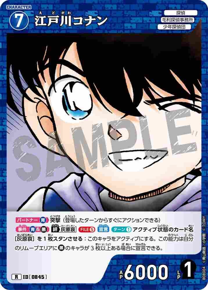 Conan Edogawa B08004 Detective Conan TCG card