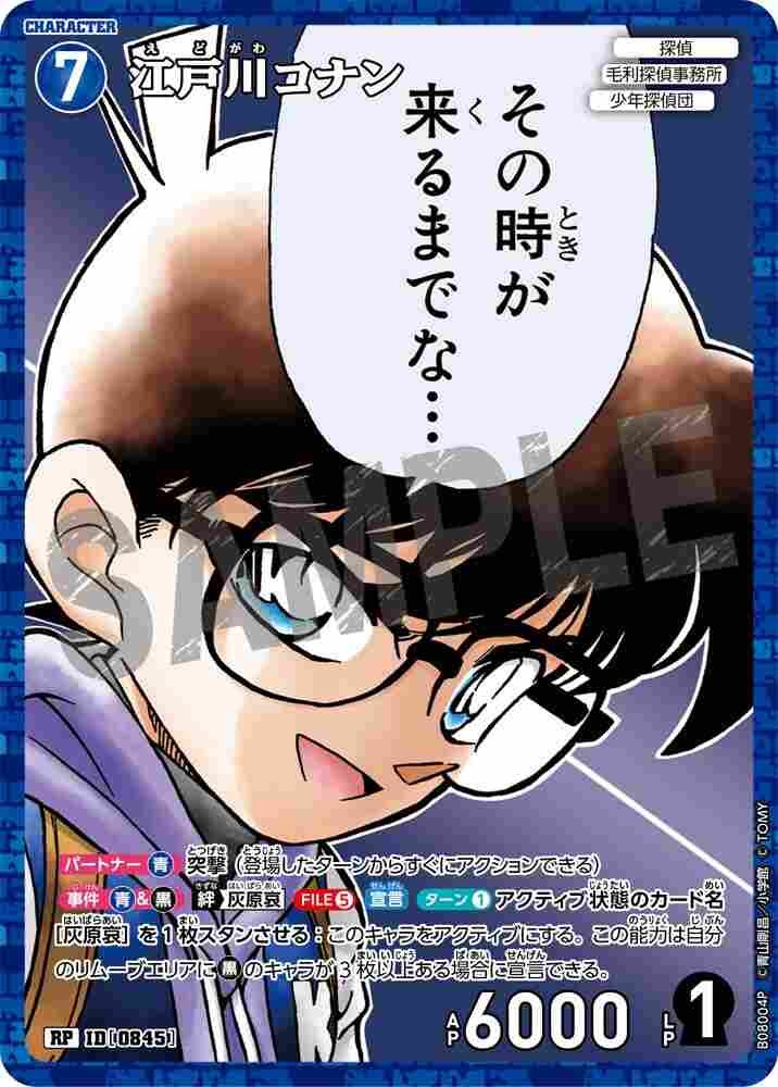 Conan Edogawa B08004P Detective Conan TCG card