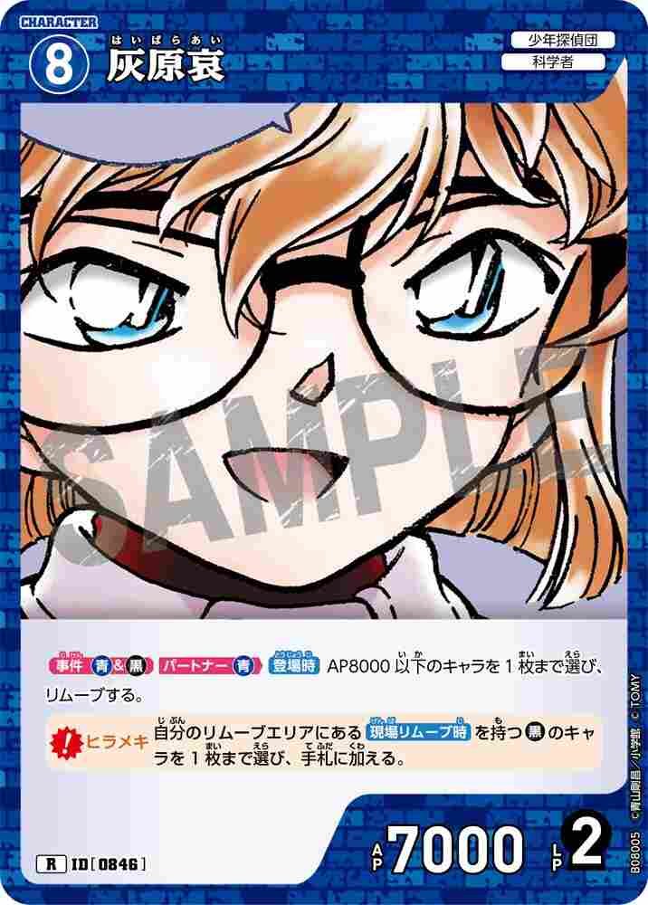 Ai Haibara B08005 Detective Conan TCG card