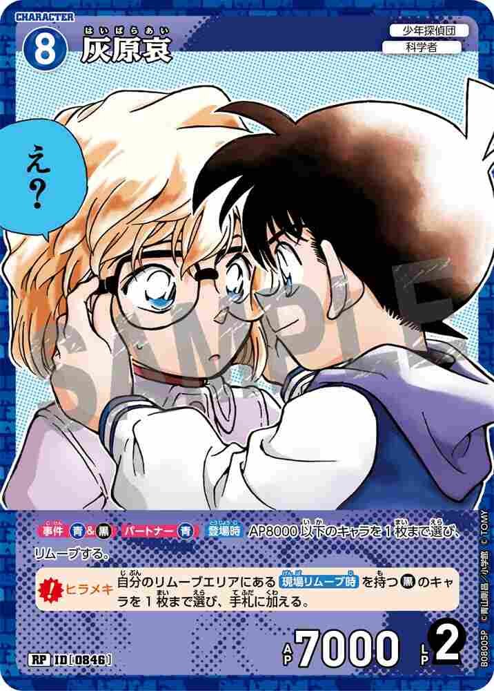 Ai Haibara B08005P Detective Conan TCG card
